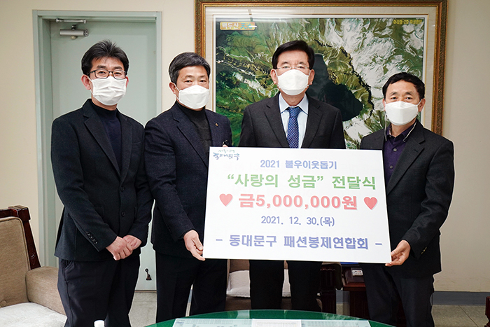 유덕열 동대문구청장오른쪽 두 번째 동대문구 패션봉제연합회 정인홍 회장왼쪽 두 번째 김영복 사무국장왼쪽 첫 번째 장병채 고문오른쪽 첫 번째