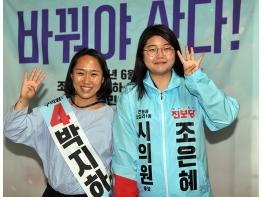 조은혜·박지하 후보, 6.1지방선거 시·구의원 공동 선거사무소 개소식 가져 기사 이미지