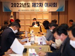 동대문구상공회, 2022년도 ‘제2차 이사회’ 개최 기사 이미지