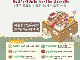 동대문구, 서울한방진흥센터 ‘한방에 놀장’ 개최 기사 이미지