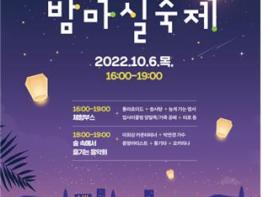 중랑구, 용마가족공원 밤마실축제 개최 기사 이미지