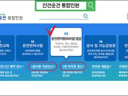 도봉운전면허시험장, 적성검사 갱신, 온라인 신청으로 대기시간 없이 면허증 수령하세요 기사 이미지