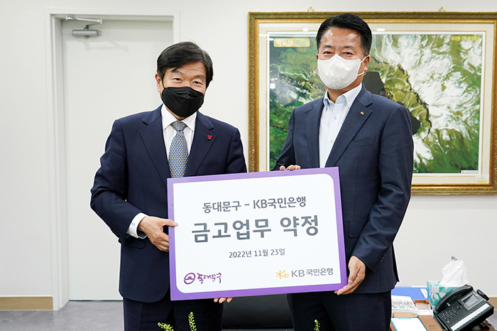 이필형 동대문구청장사진 왼쪽 국민은행 동부지역그룹 강화구 대표사진 오른쪽