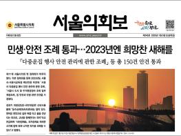 서울시의회, 의원들의 새해소망 1호는? 기사 이미지