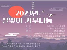 종로구, 2023년 설맞이 상호결연도시 직거래장터 개최 기사 이미지