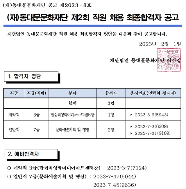 동대문문화재단 누리집 캡처20230201