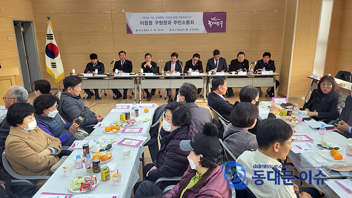 답십리1동 주민소통회 모습2023 2 16