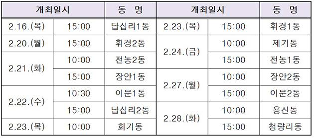 주민소통회 일정