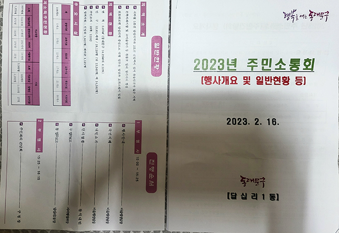 사진 왼쪽 주민들에게 깔린 순서지 사진 오른쪽 구청 간부들 책상에 깔린 자료