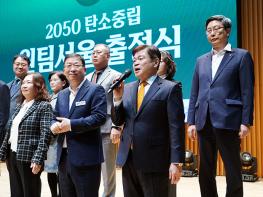 이필형 동대문구청장,  2050 탄소중립  서울 출정식 참석 기사 이미지