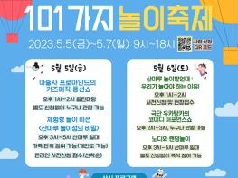 종로구, 산마루놀이터 마술쇼 등 101가지 놀이축제 기사 이미지