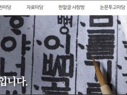 한글학회, ‘창립 115돌 기념 잔치’ 갖는다 기사 이미지
