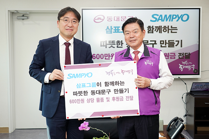이필형 동대문구청장사진 오른쪽이 유용재 삼표산업 사회공헌팀장사진 왼쪽