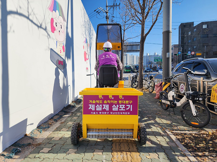 제설대책 모의훈련 모습사진 동대문구