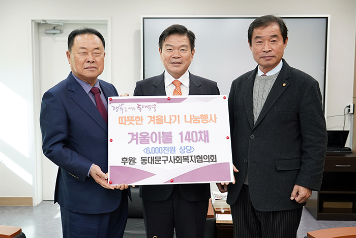 왼쪽부터 박상종 동대문구사회복지협의회 회장 이필형 동대문구청장 최인권 협의회 이사장