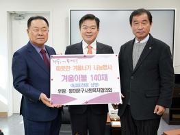 동대문구사회복지협의회, 겨울철 난방취약계층을 위한 '겨울이불 전달식' 가져 기사 이미지