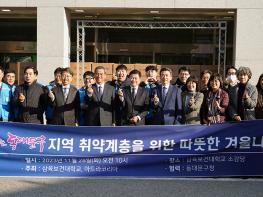 삼육보건대학교·아드라코리아, 동대문구 위기가정에 따뜻한 사랑 전달 기사 이미지