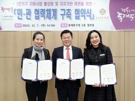 동대문구, 1인 가구 지원을 위해 롯데백화점 청량리점과 업무협약 기사 이미지