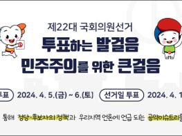 제22대 국회의원선거, 후보자등록 마감..서울 지역구 평균 2.6:1 기사 이미지