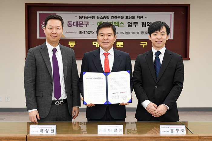 왼쪽부터 박성현 에너지엑스 공동 대표이사 이필형 동대문구청장 홍두화 에너지엑스 공동 대표이사