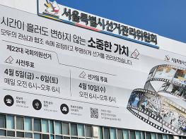 서울 투표소 2,257곳 확정, 매세대에 투표안내문과 선거공보 발송 기사 이미지