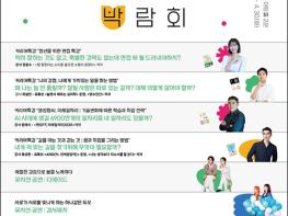 서울시, 29일부터 청년 정책박람회 개최 기사 이미지