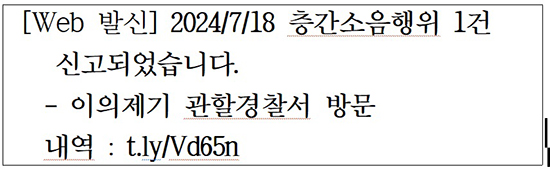 층간소음 관련 매용의 스미싱 문자메시지 사례자료 서울시