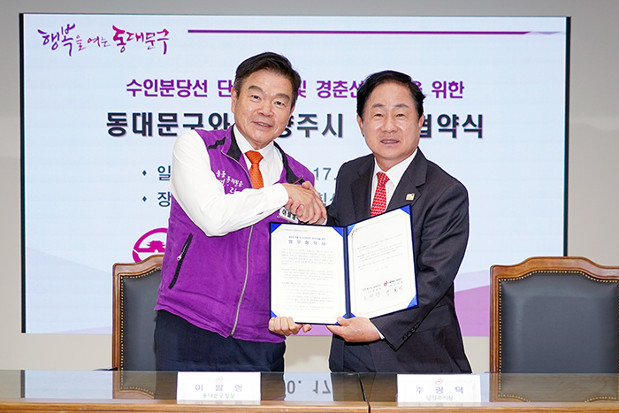 왼쪽부터 이필형 동대문구청장 주광덕 남양주시장