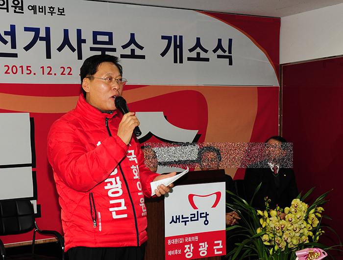 ▲장광근 전 국회의원의 2015년 12월 22일 새누리당 동대문갑 예비후보 개소식 모습(동대문 이슈 자료사진)