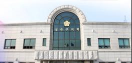 서울 성북구의회 의장, 억대 뇌물수수 혐의로 영장심사 기사 이미지