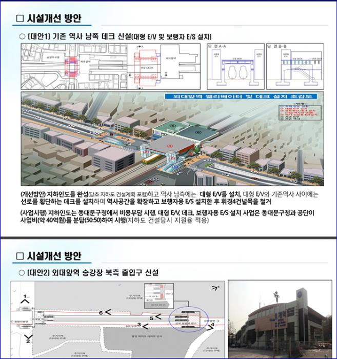 기존역사 시설개선안규백 국회의원실 제공