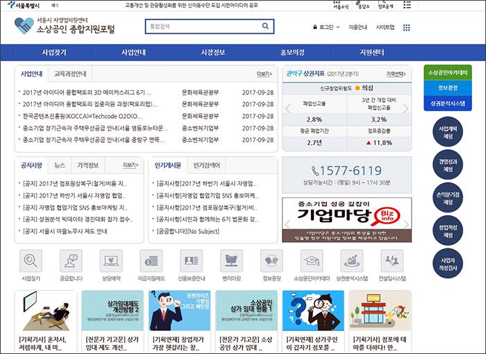 서울시 소상공인 종합지원포털