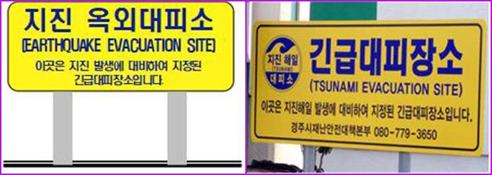 지진대피소 표시