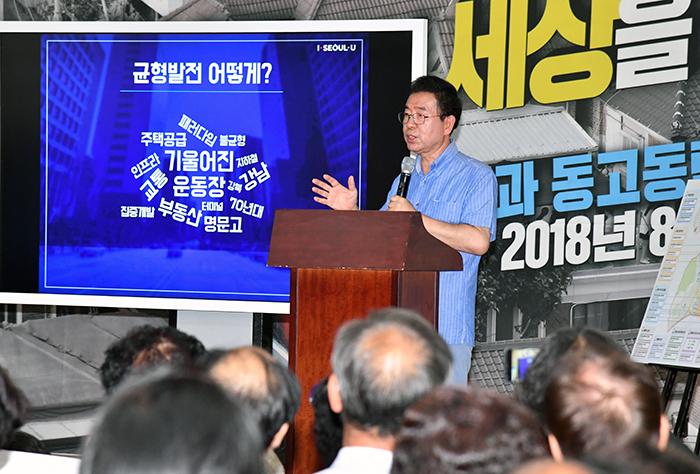 박원순 시장의 동거동락 결과 발표회 모습
