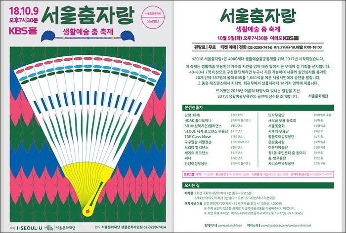2018 서울춤자랑 엽서
