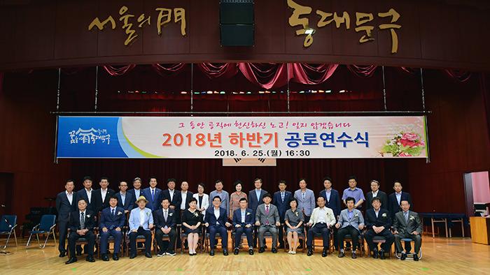 2018년 하빈기 공로연수식동대문 이슈DB 2018 6 25