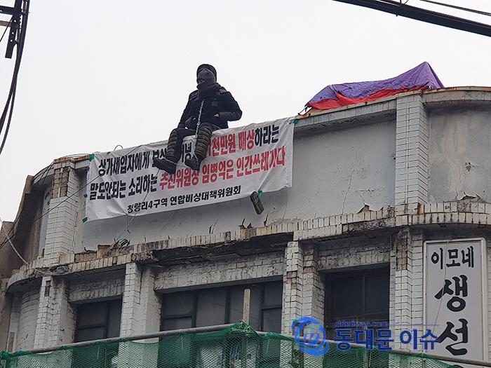 동대문구 전농동 청량리4구역 재개발구역 인근 폐상가 2층 옥상에서 목을 쇠사슬로 묵고 시위를 하고 있다사진  동대문 이슈