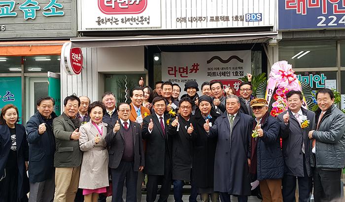 BDS정책정략개발연구원의 어깨내어주기 프로젝트 첫 사업인 라면 1호점 오픈 행사 모습