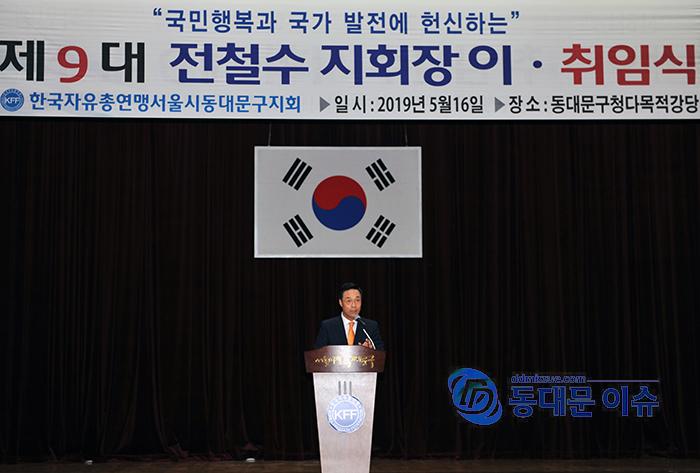 자유총연맹 동대문구지회 전철수 신임 회장사진동대문 이슈