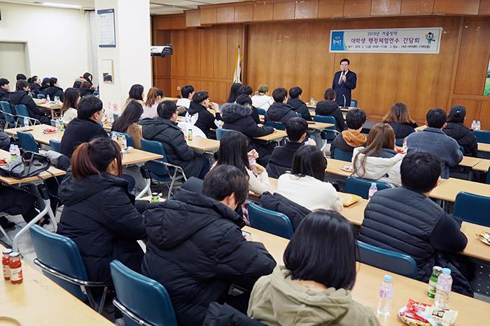 2019 겨울방학 대학생 행정체험연수 간담회 모습사진  동대문구 제공