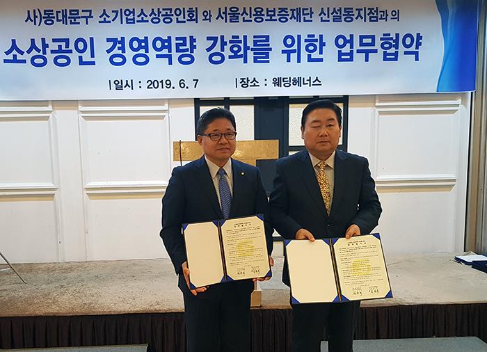 김봉식 이사장과 서울신용보증재단 신설동 권성우 지점장의 업무협약 모습 