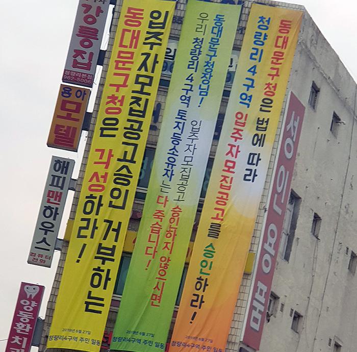 2019년 7월 3일 청량리 한 건물 모습사진동대문 이슈