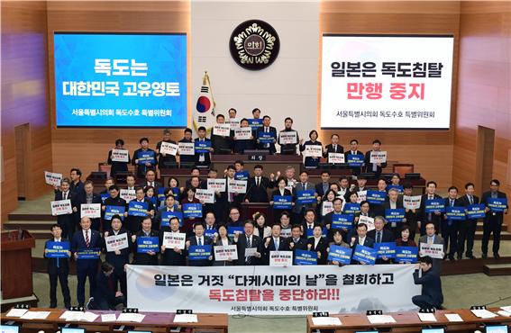  2월 21일 서울시의회가 본회의 앞서 가진 일본의 다케시마의 날 관련 규탄대회 모습