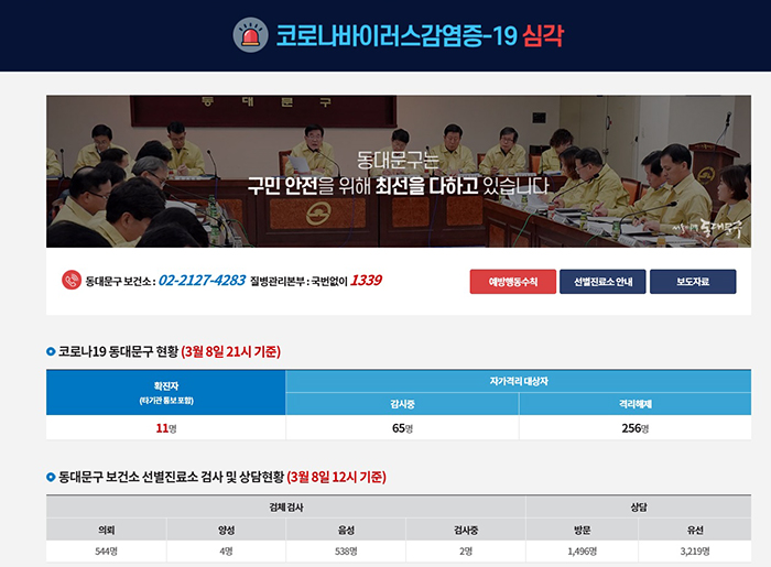 동대문구청 홈페이지 캡처