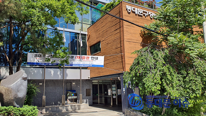 재 휴관에 들어간 동대문구 정보화도서관 모습2020 6 1동대문 이슈