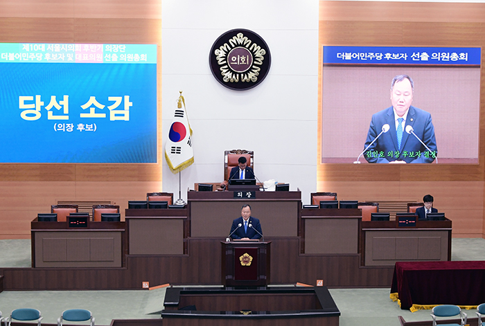 김인호 시의원이 6월 24일 서울시의회 더불어민주당 원내총회에서 당선된 후 당선소감을 밝히고 있다 김인호 신임 의장은 이날 투표에서 당초 예상과 달리 58표를 얻어 최웅식 의원43표를 크게 이겼다