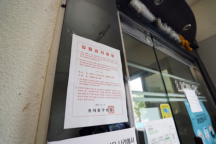 동대문구가 관내 한 PC방에 집합금지명령을 부착한 모습사진  동대문구 제공