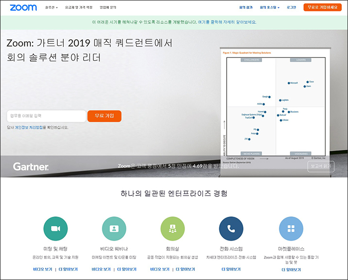 쌍방향 화상 강의 프로그램의 하나인 ZOOMUS 초기 화면