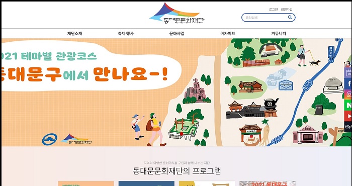 동대문문화재단 누리집 캡처20210418