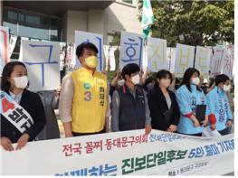 정의당, 진보당 시·구의원 후보들, 동대문구의회 앞에서 출마 기자회견 기사 이미지